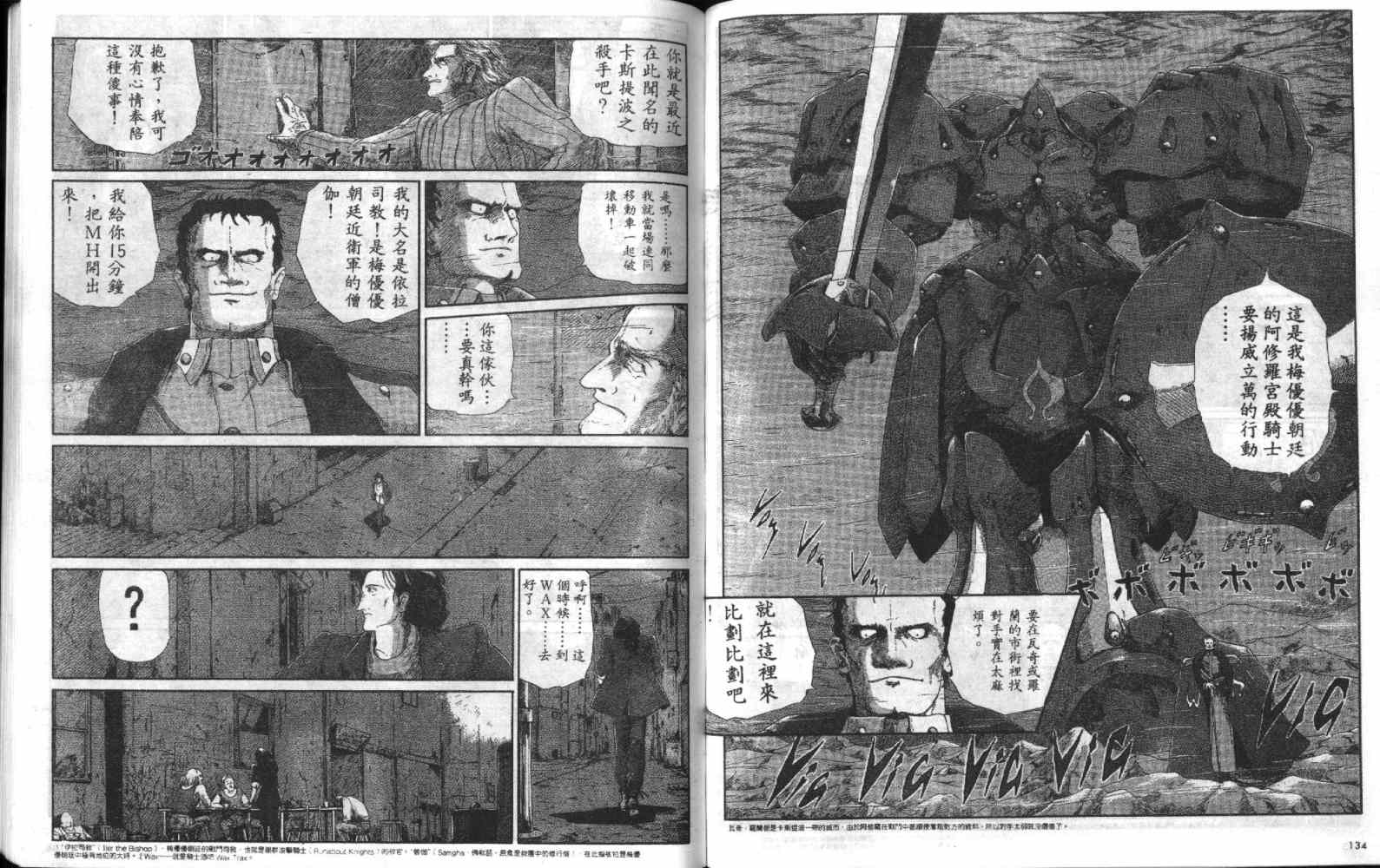 五星物语 第4卷 第68页