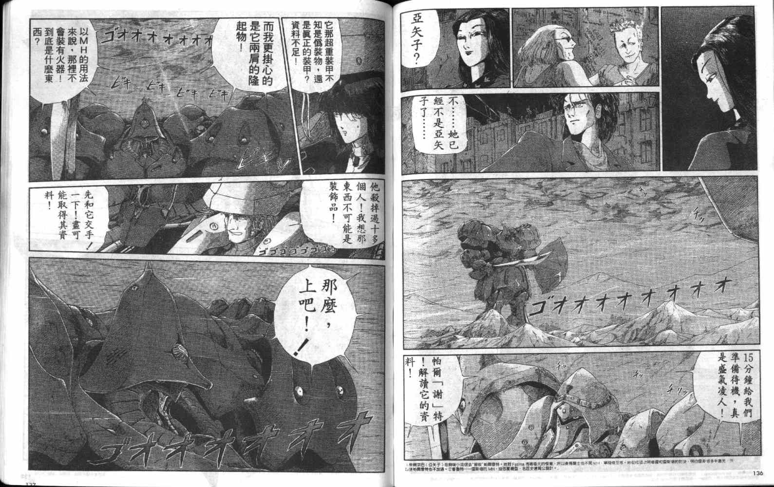 五星物语 第4卷 第69页