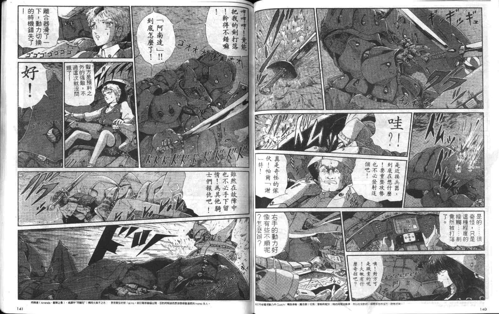 五星物语 第4卷 第71页