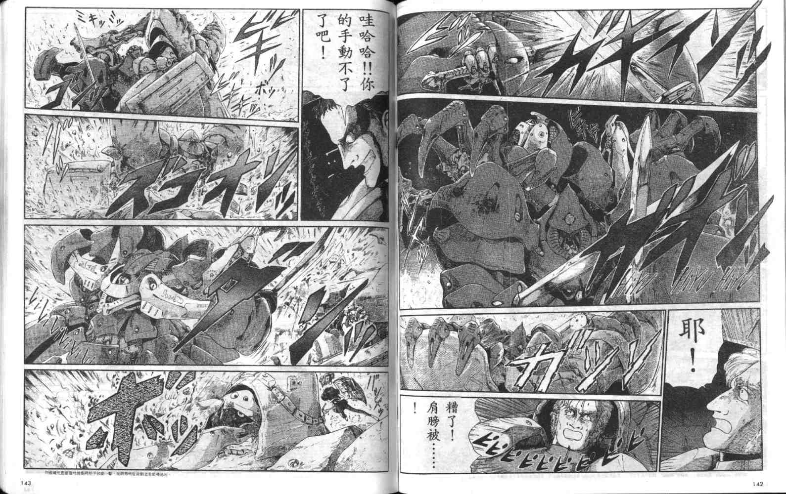 五星物语 第4卷 第72页