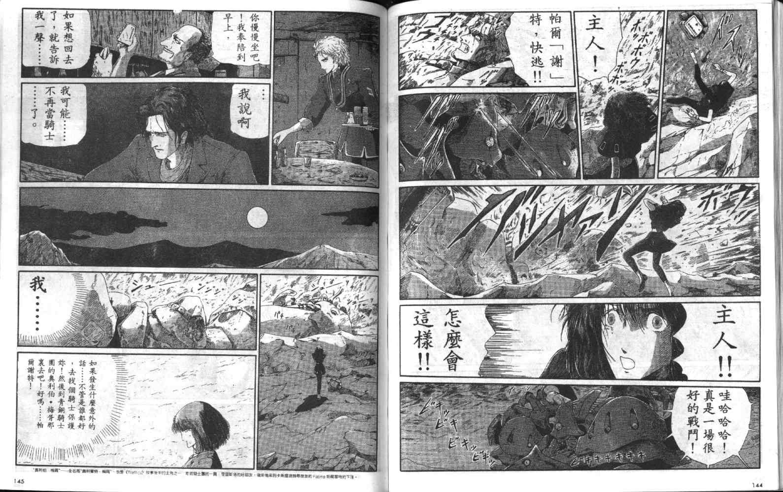 五星物语 第4卷 第73页