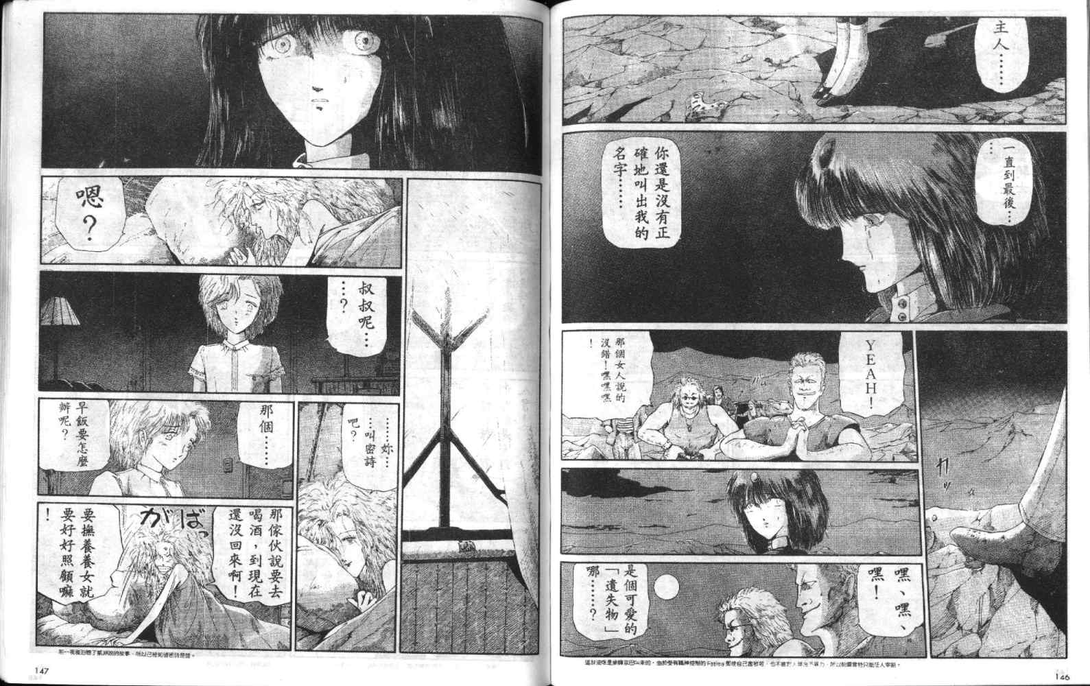 五星物语 第4卷 第74页