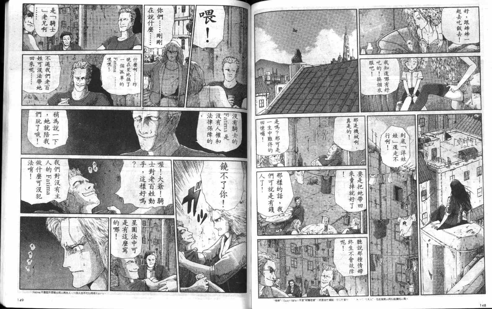 五星物语 第4卷 第75页