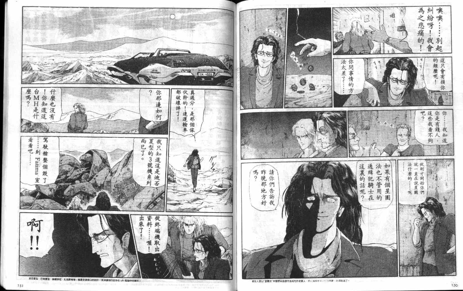 五星物语 第4卷 第76页