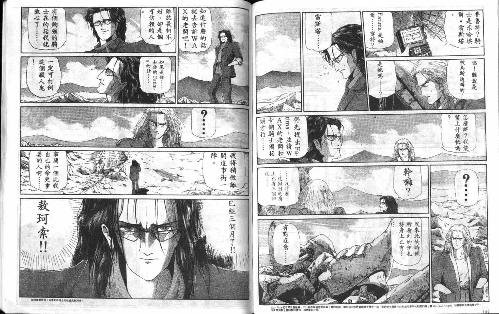 五星物语 第4卷 第77页