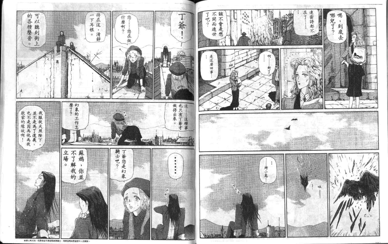 五星物语 第4卷 第78页