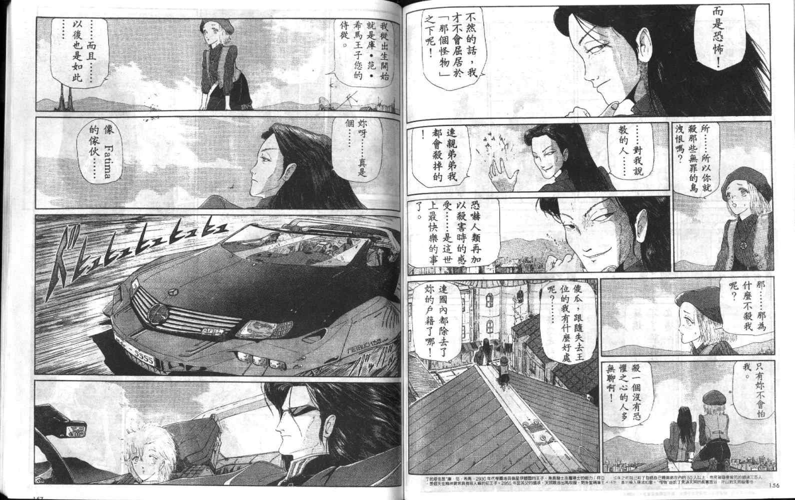 五星物语 第4卷 第79页