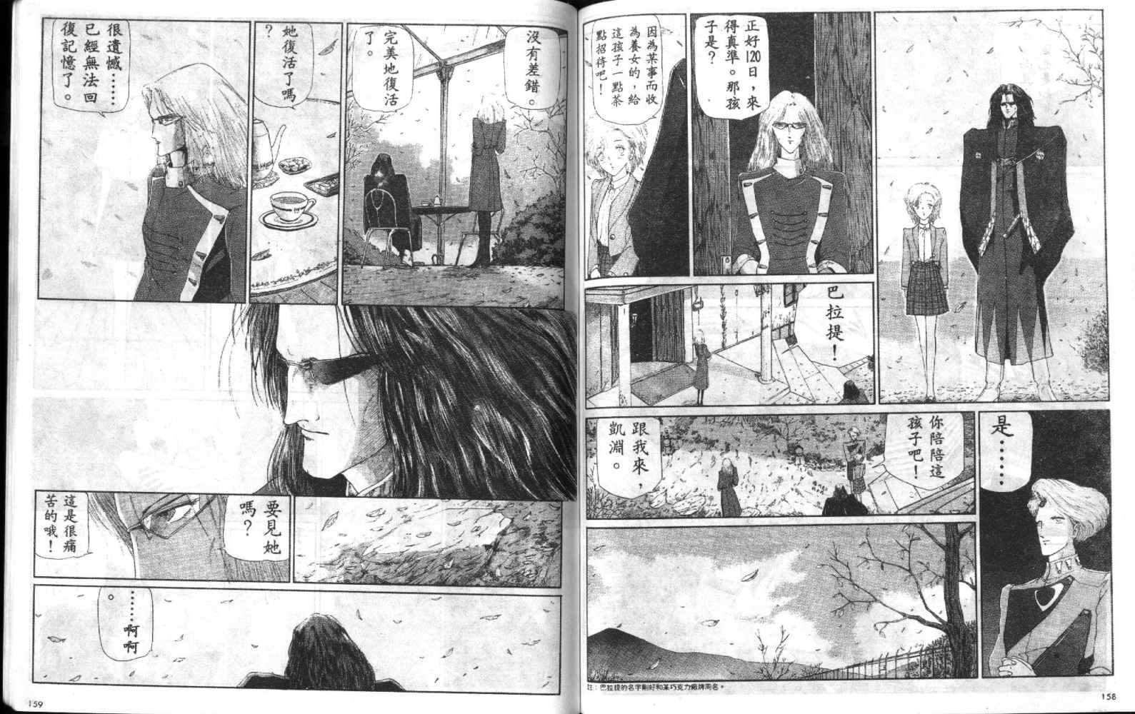 五星物语 第4卷 第80页