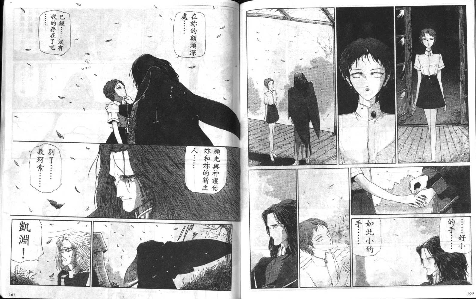 五星物语 第4卷 第81页