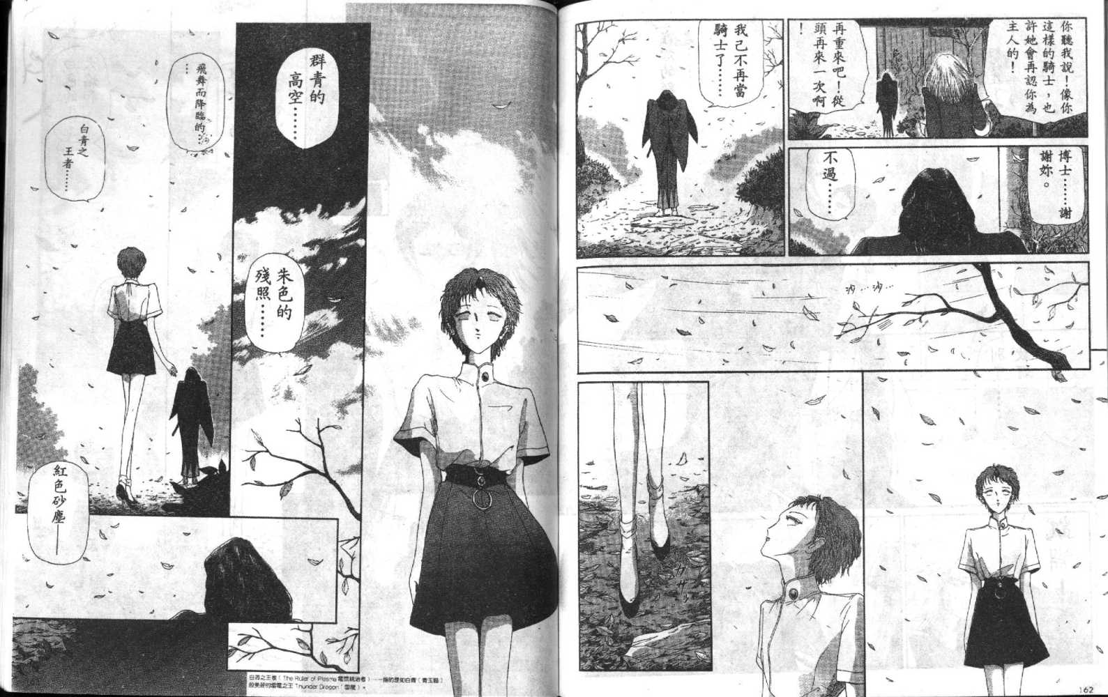 五星物语 第4卷 第82页