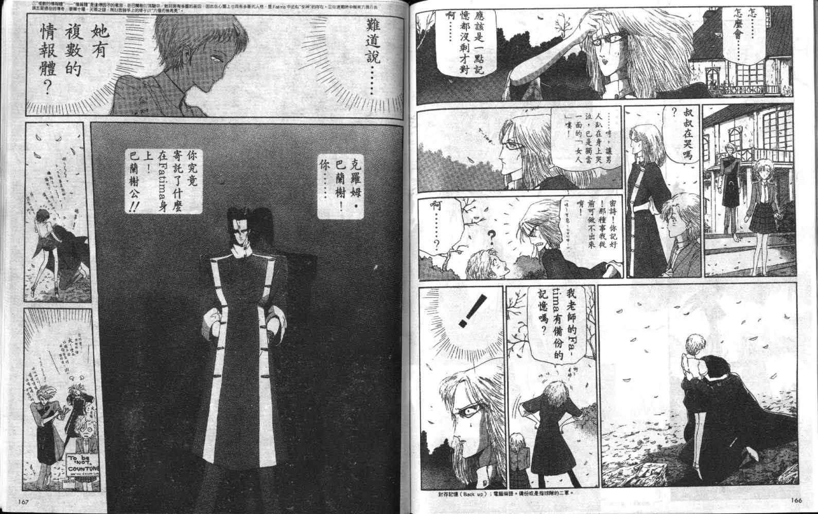 五星物语 第4卷 第84页