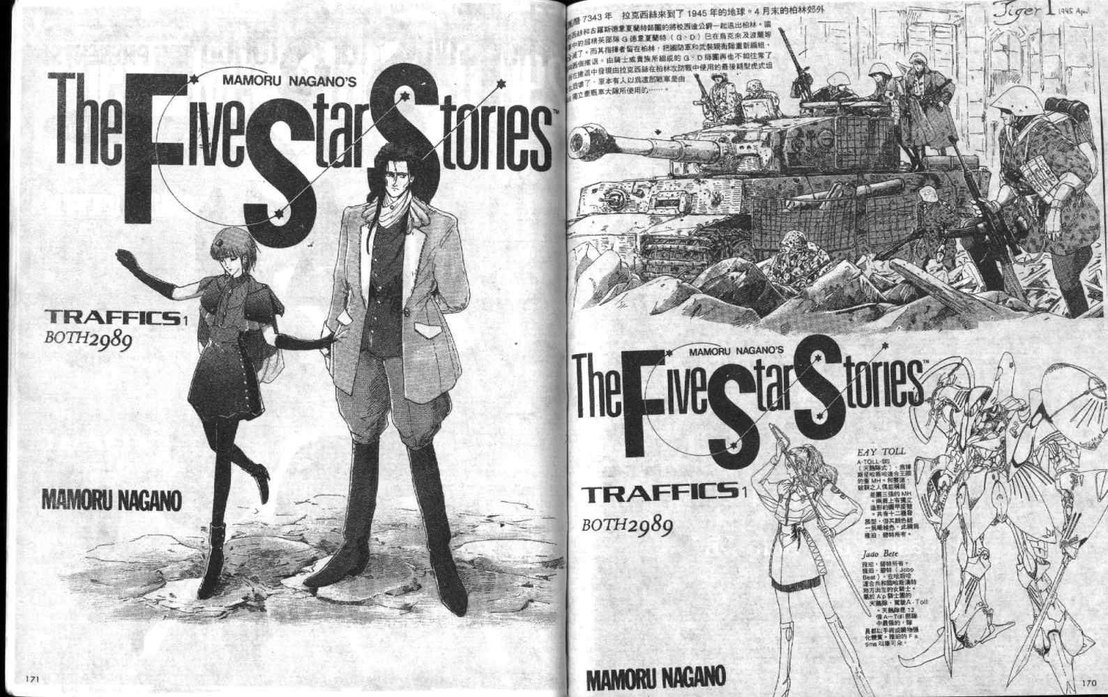 五星物语 第4卷 第86页