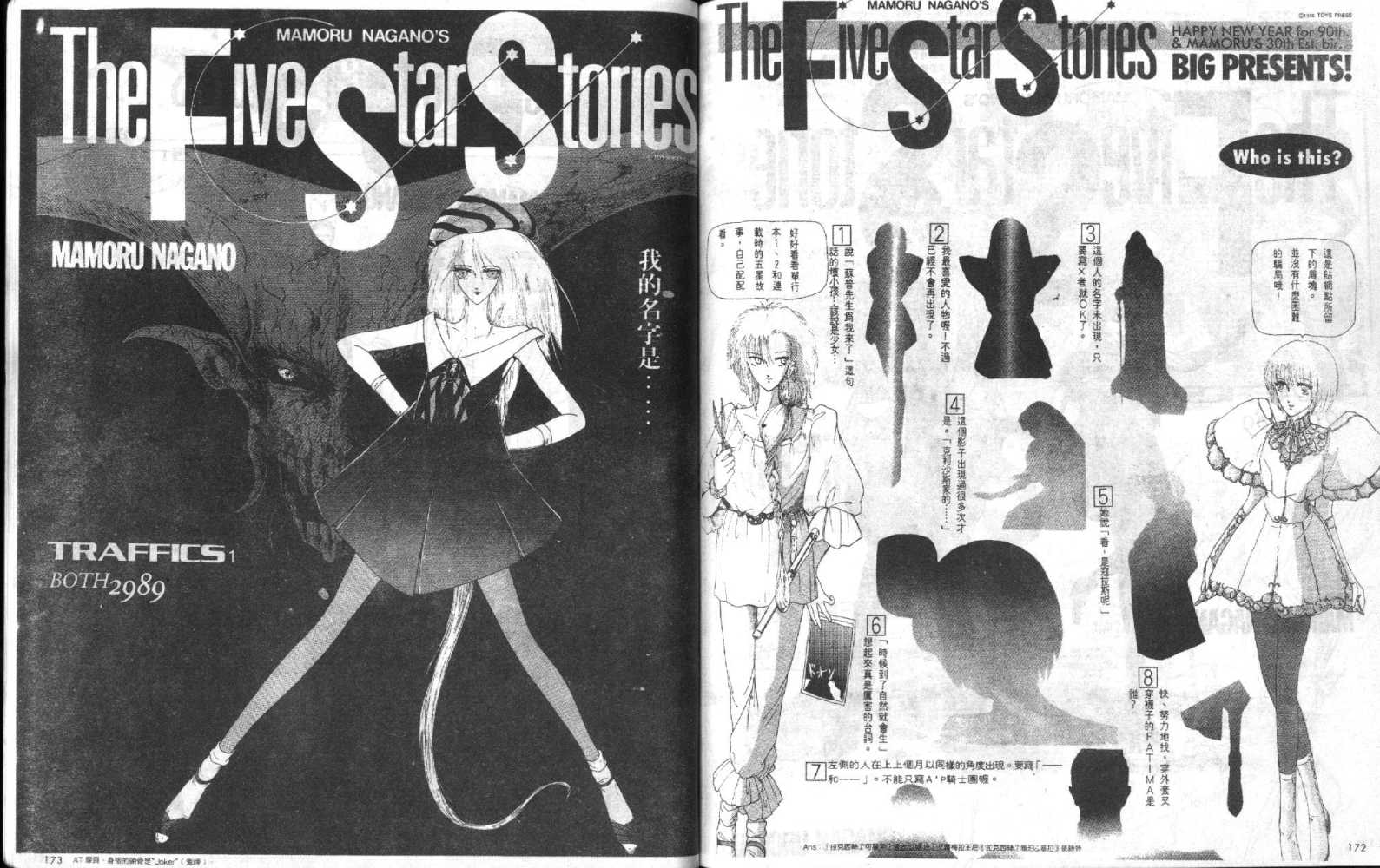 五星物语 第4卷 第87页