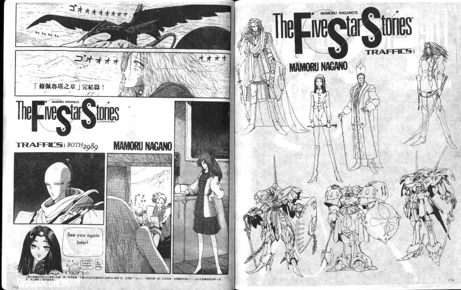 五星物语 第4卷 第88页