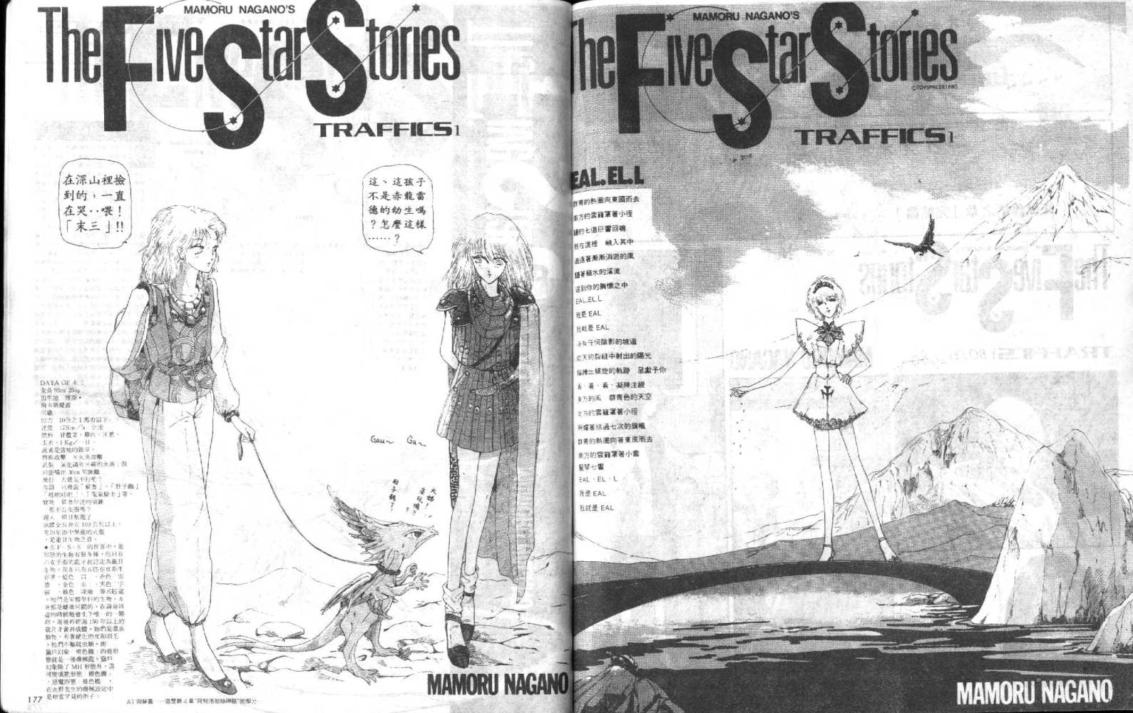 五星物语 第4卷 第89页