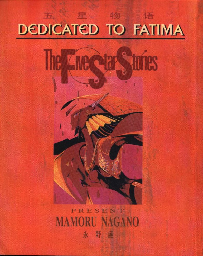 五星物语 第5卷 第0页