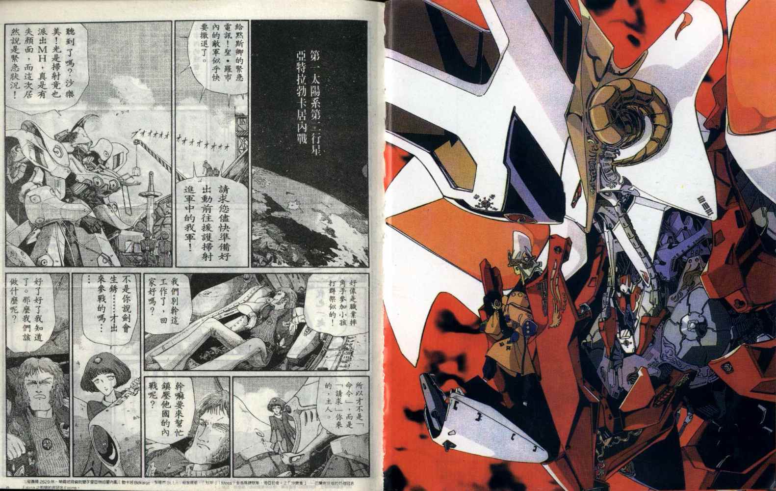 五星物语 第5卷 第4页