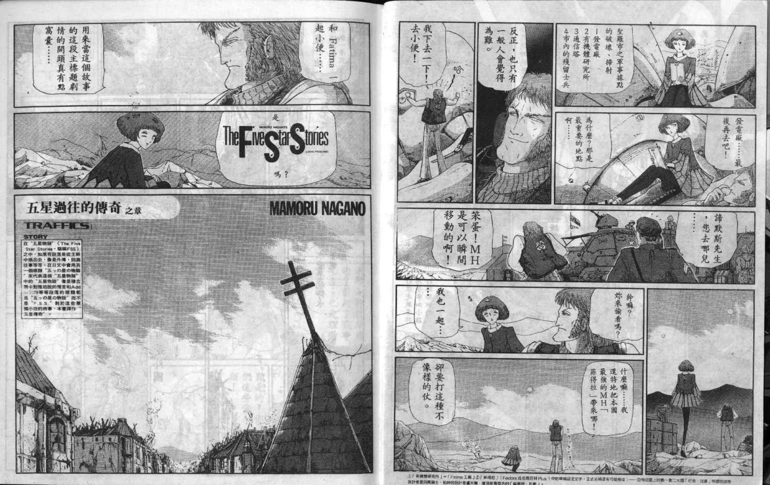 五星物语 第5卷 第5页