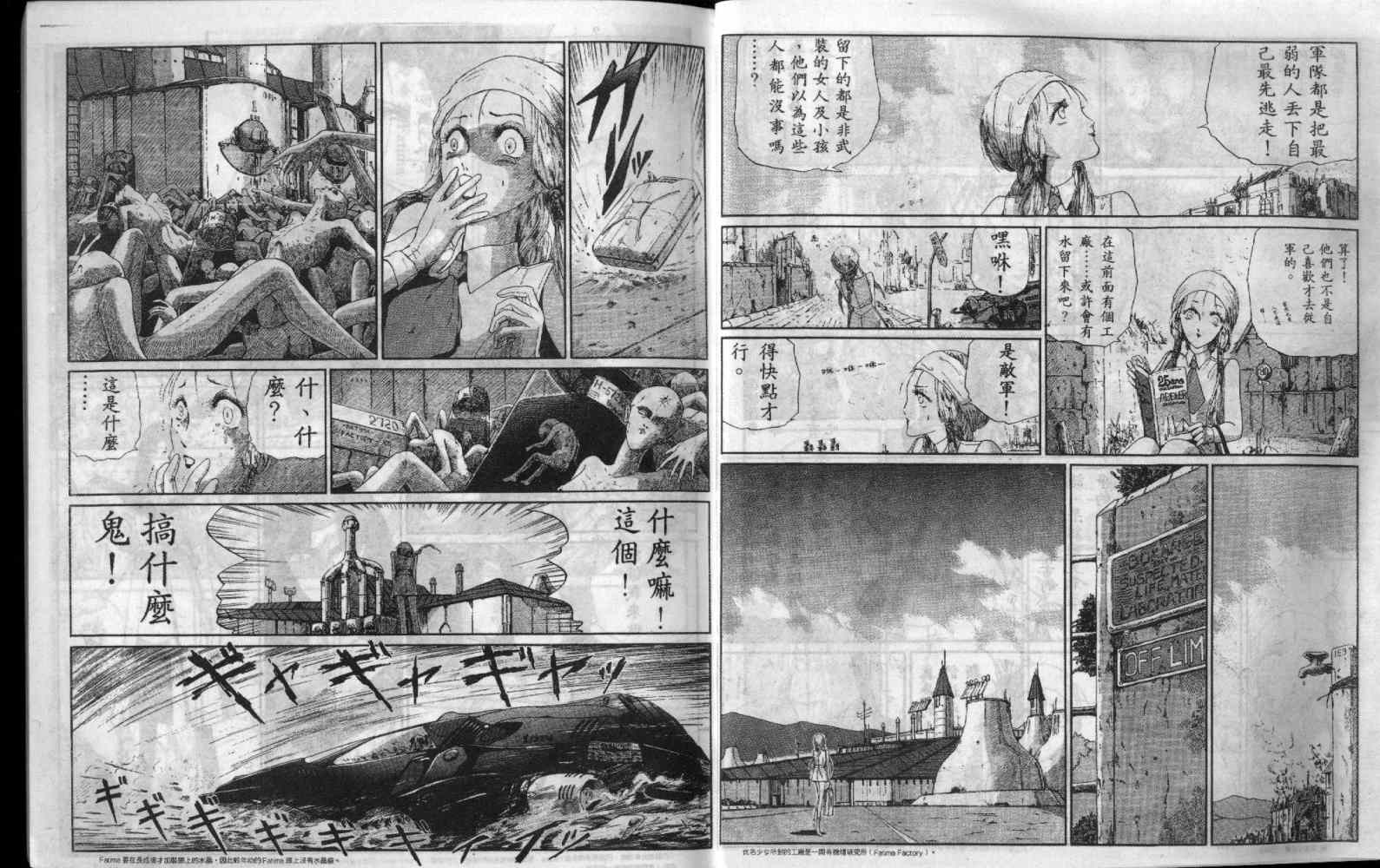 五星物语 第5卷 第7页