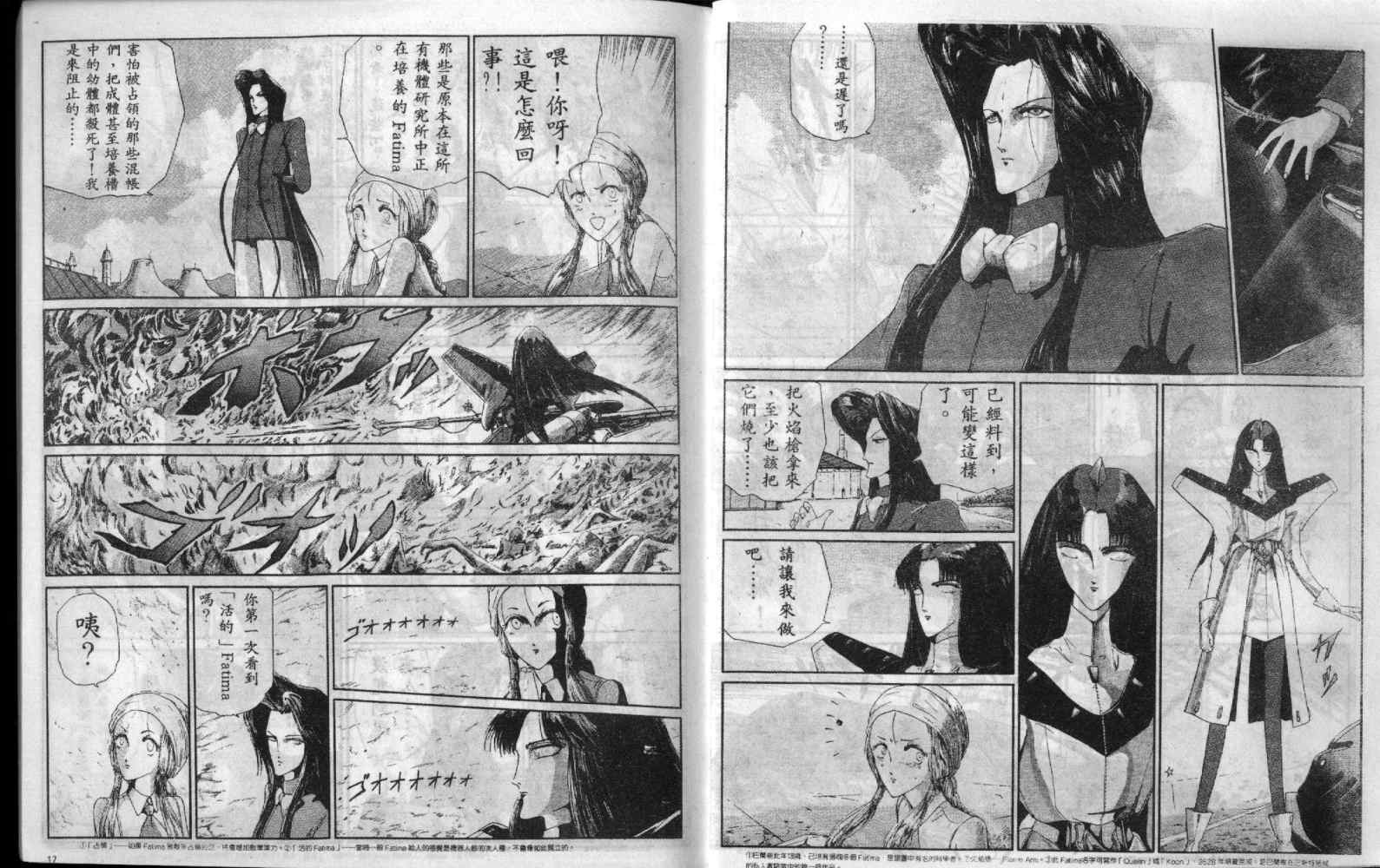 五星物语 第5卷 第8页