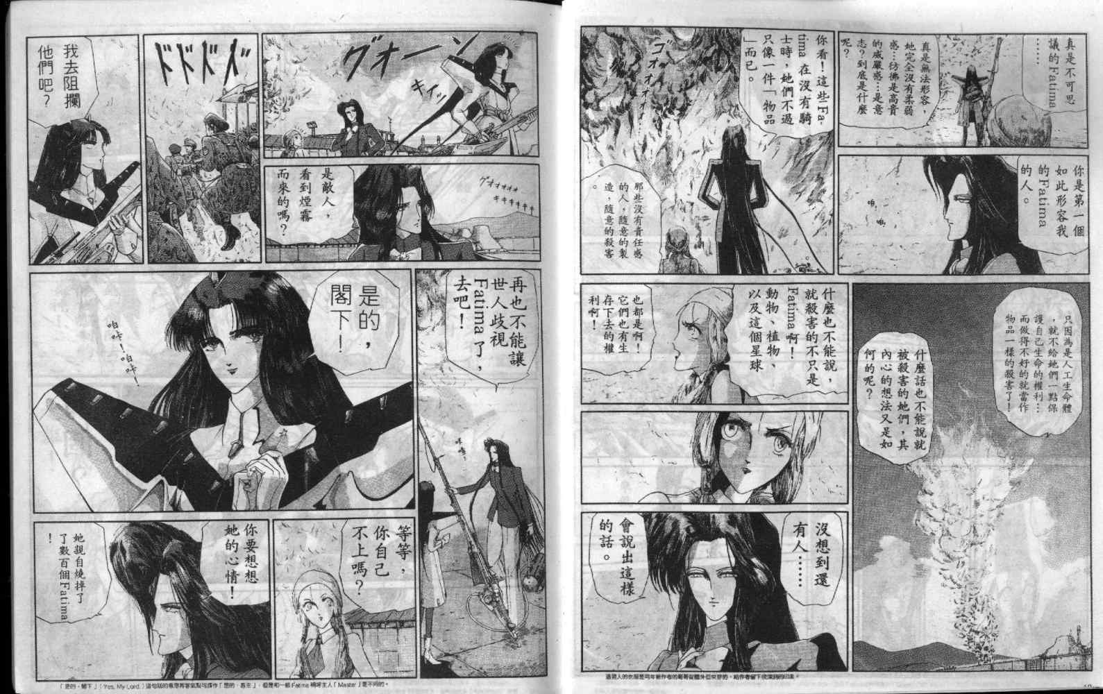 五星物语 第5卷 第9页