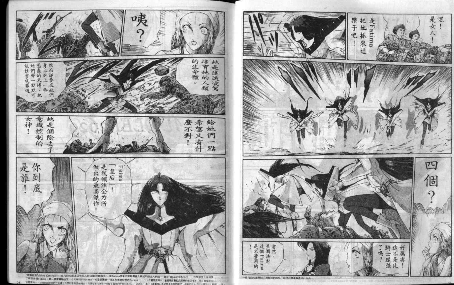 五星物语 第5卷 第10页