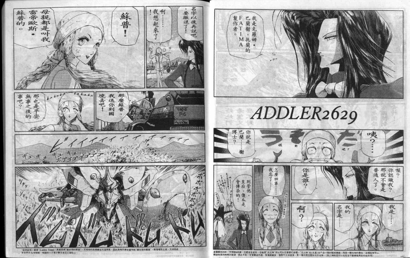 五星物语 第5卷 第11页