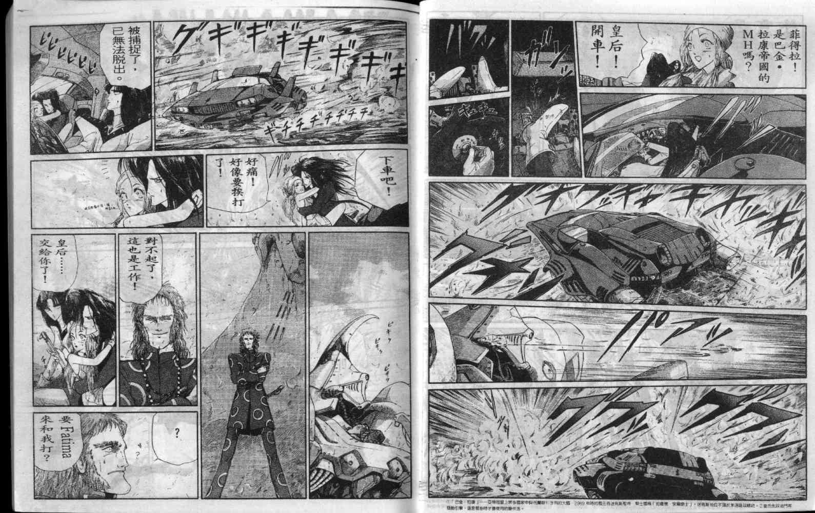 五星物语 第5卷 第12页