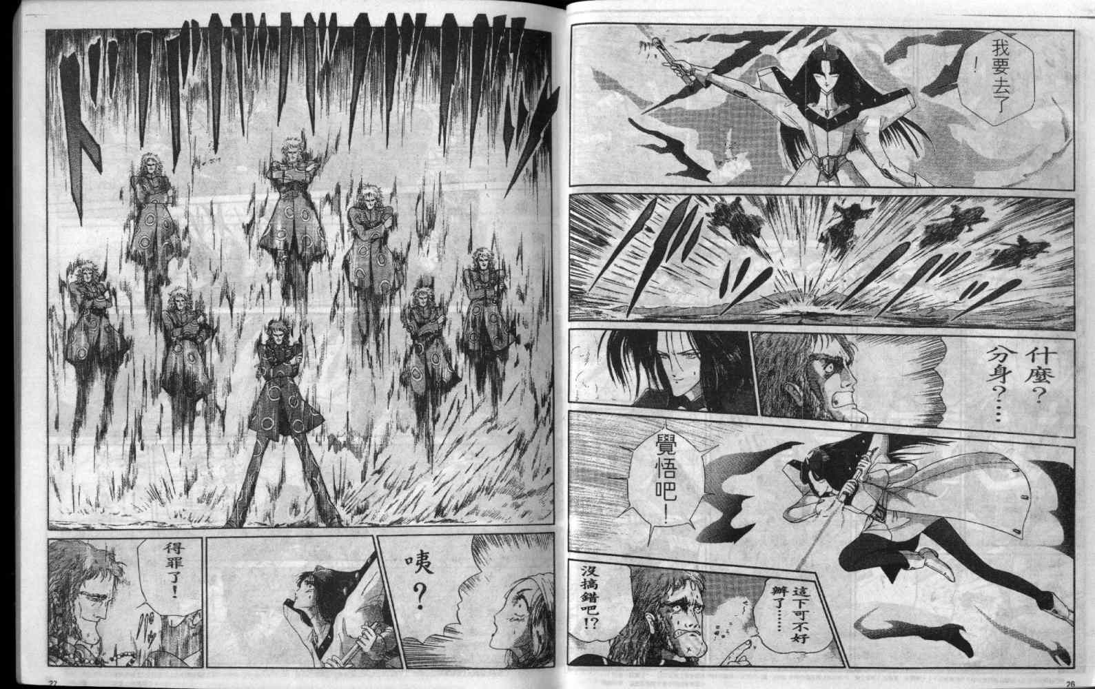 五星物语 第5卷 第13页