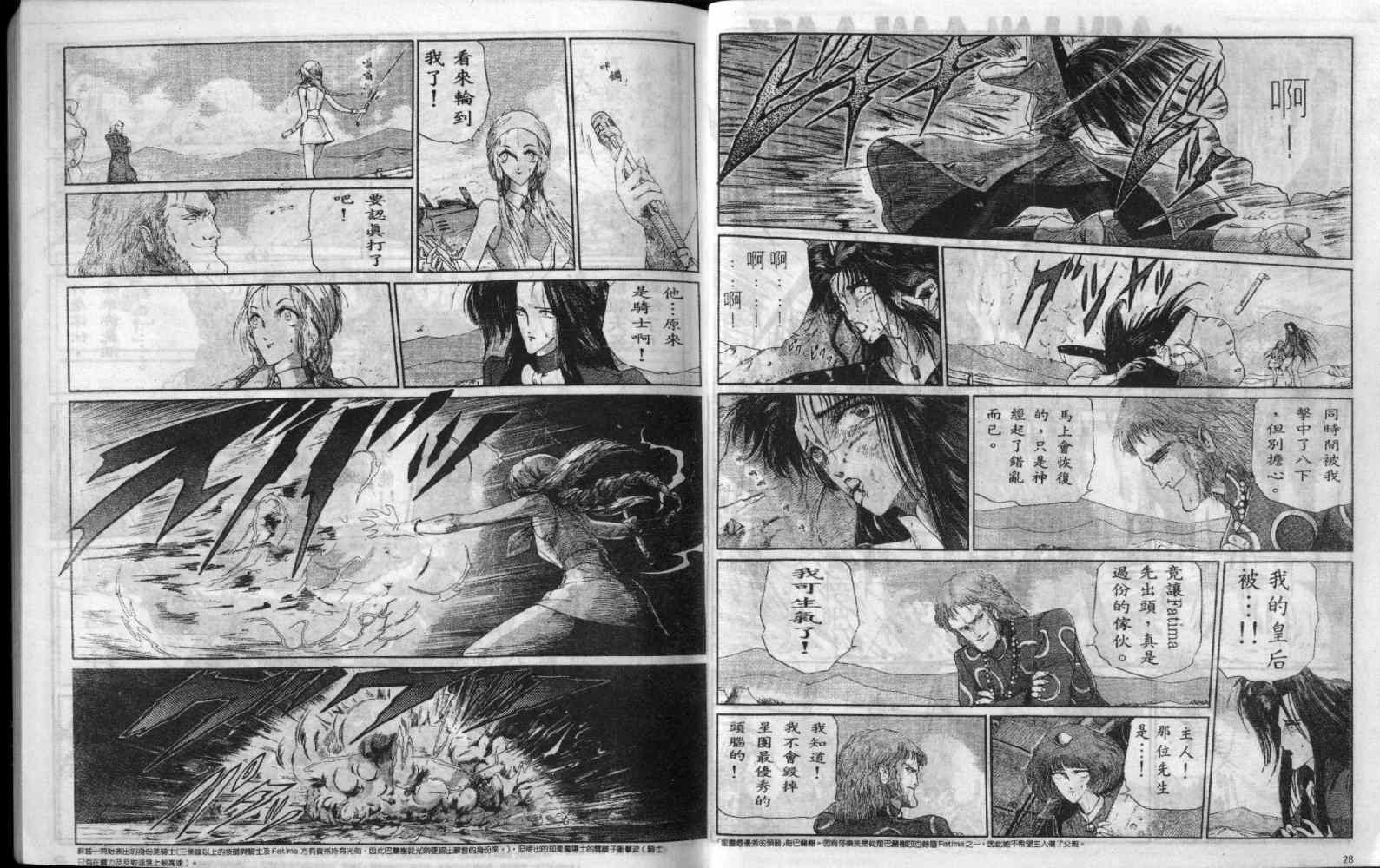 五星物语 第5卷 第14页