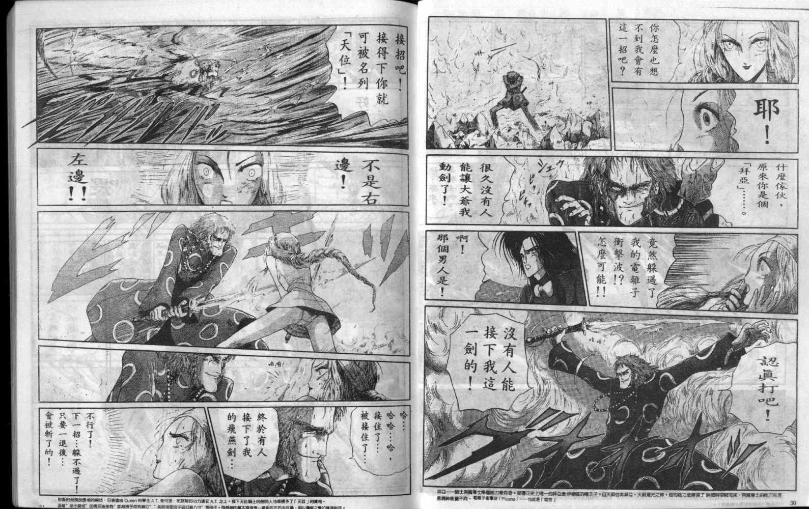 五星物语 第5卷 第15页