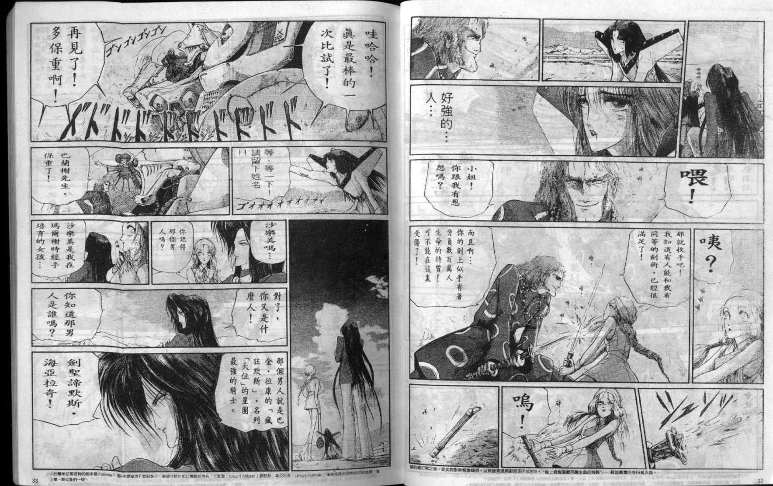 五星物语 第5卷 第16页