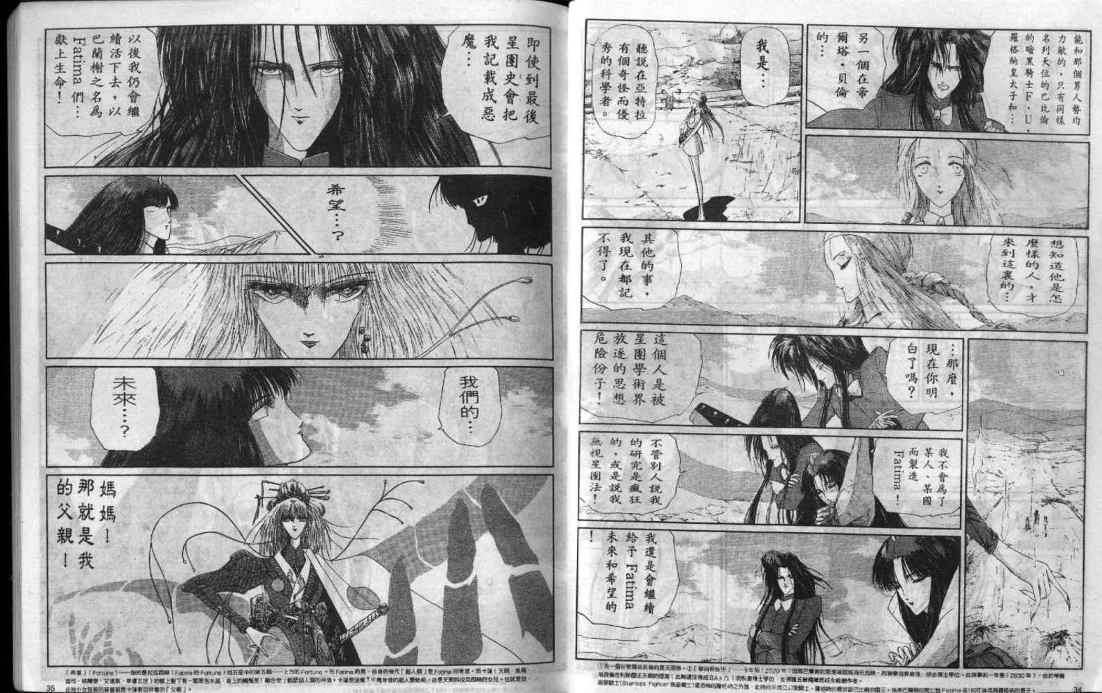 五星物语 第5卷 第17页