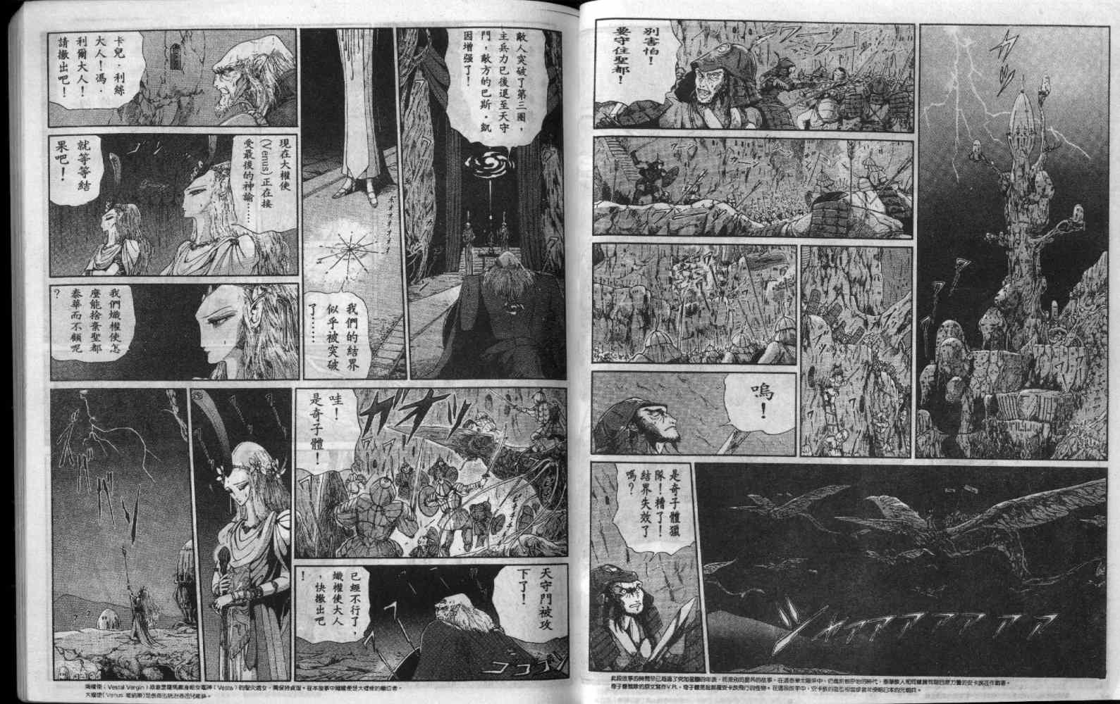 五星物语 第5卷 第19页