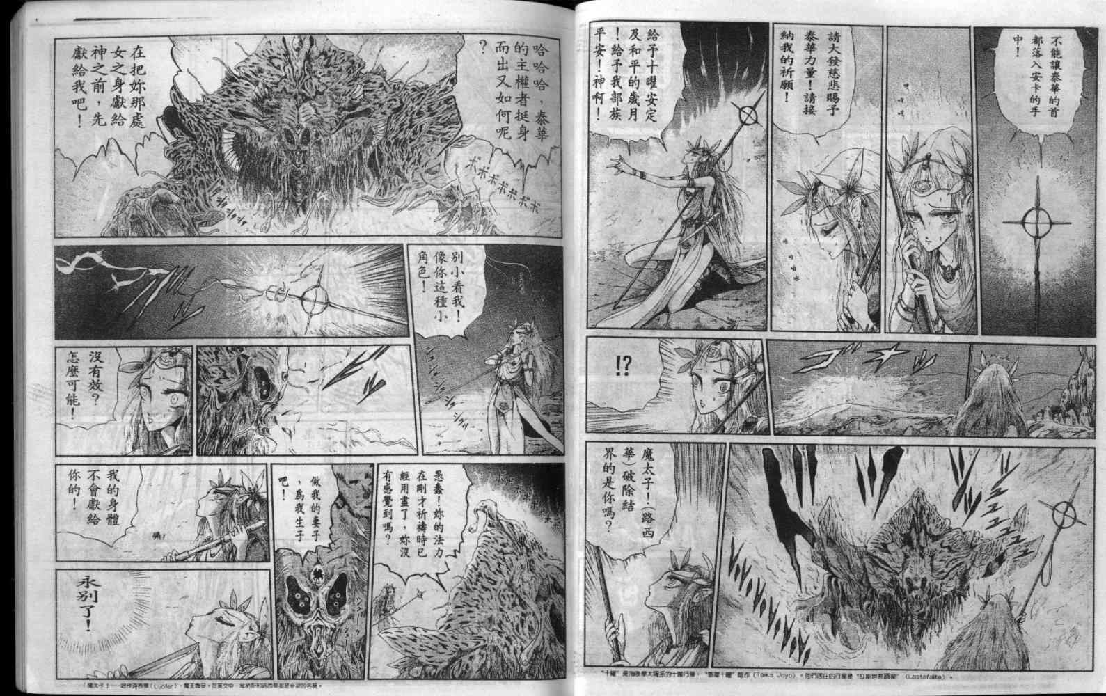 五星物语 第5卷 第20页