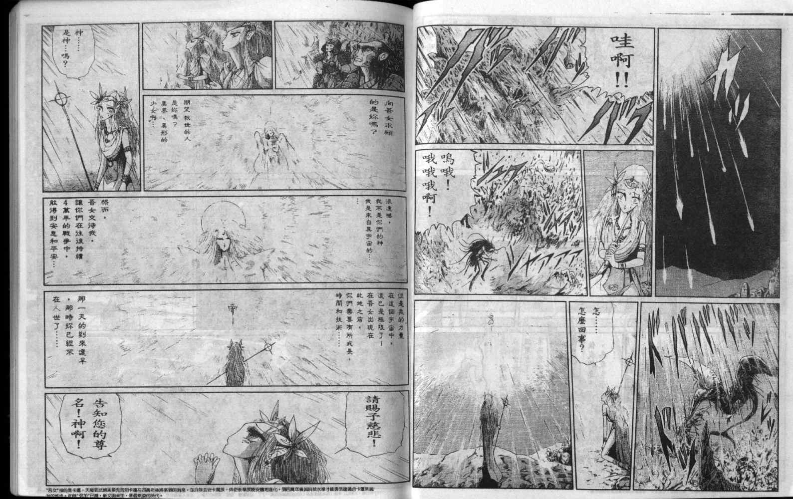 五星物语 第5卷 第21页