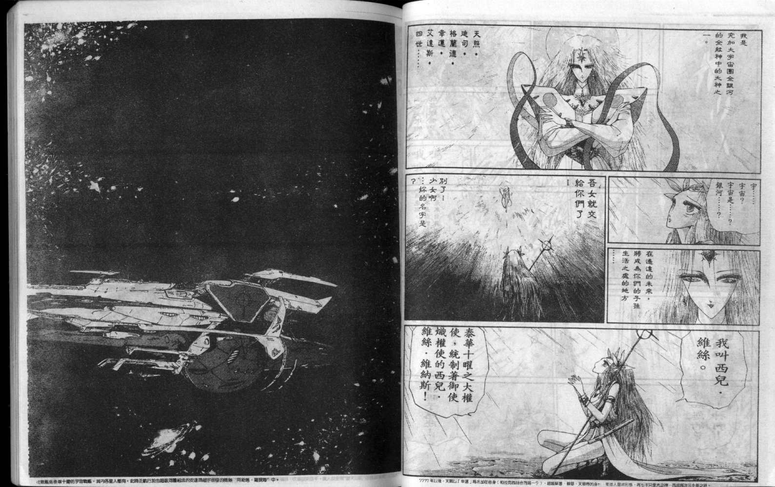 五星物语 第5卷 第22页