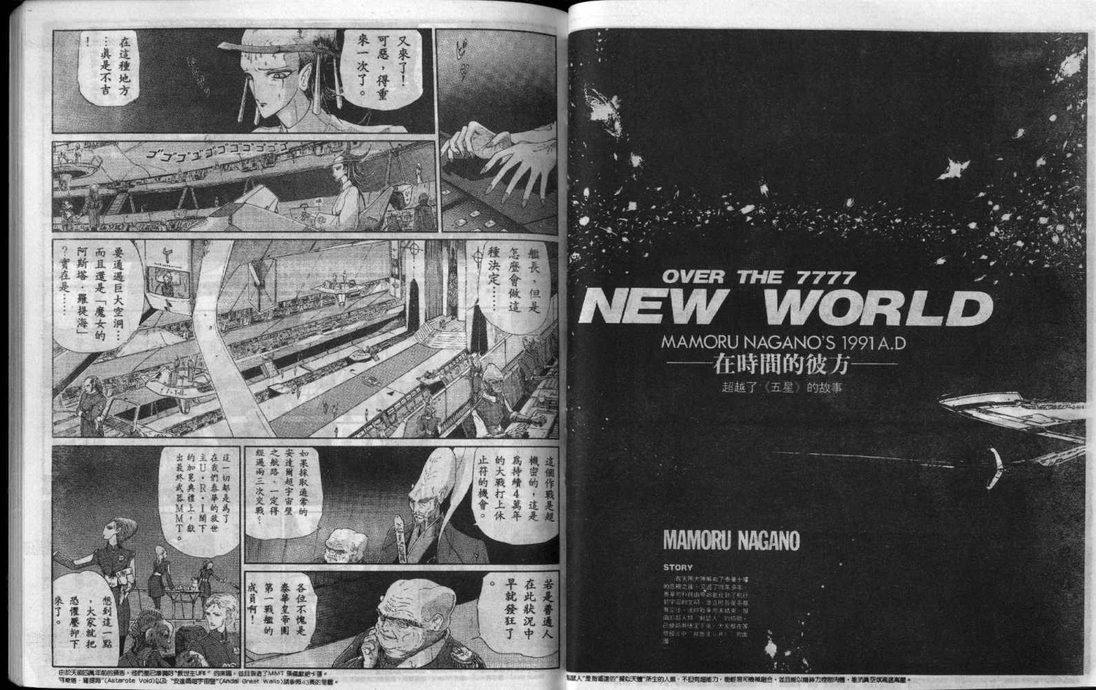 五星物语 第5卷 第23页