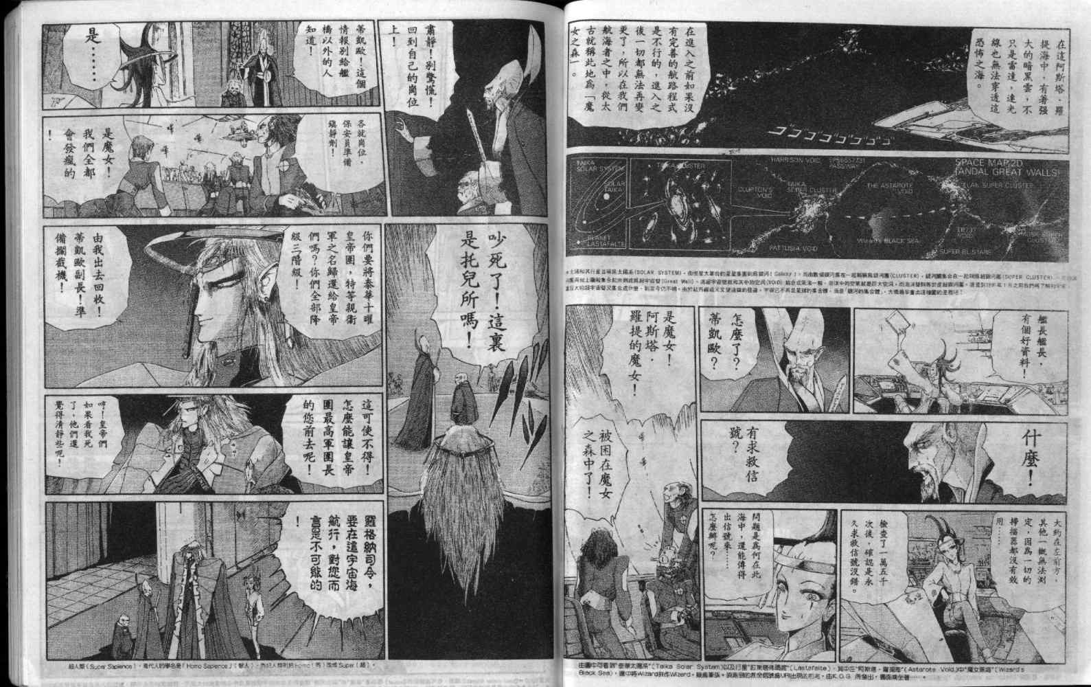 五星物语 第5卷 第24页