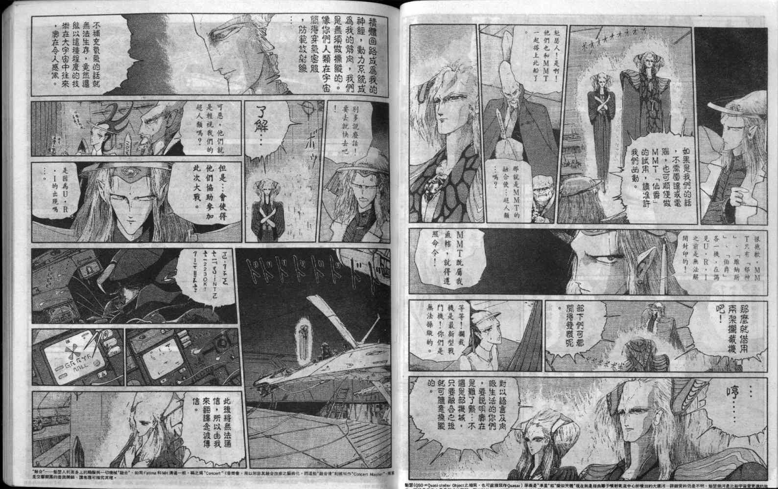 五星物语 第5卷 第25页