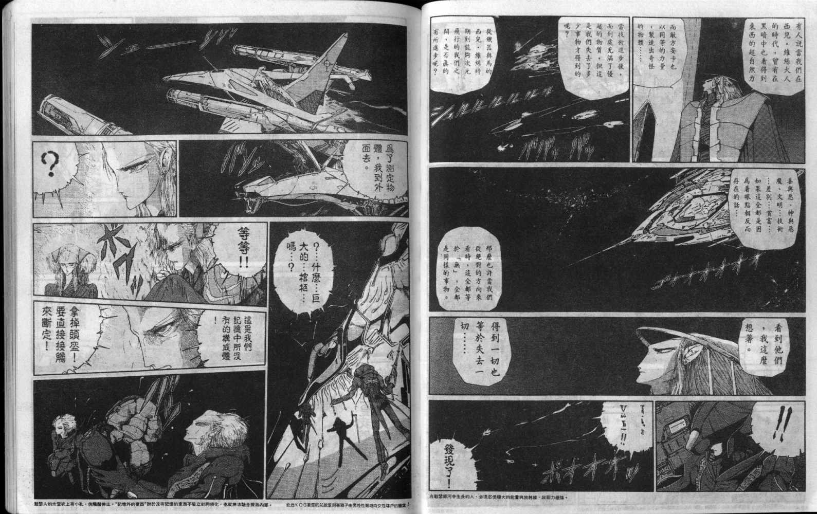 五星物语 第5卷 第27页