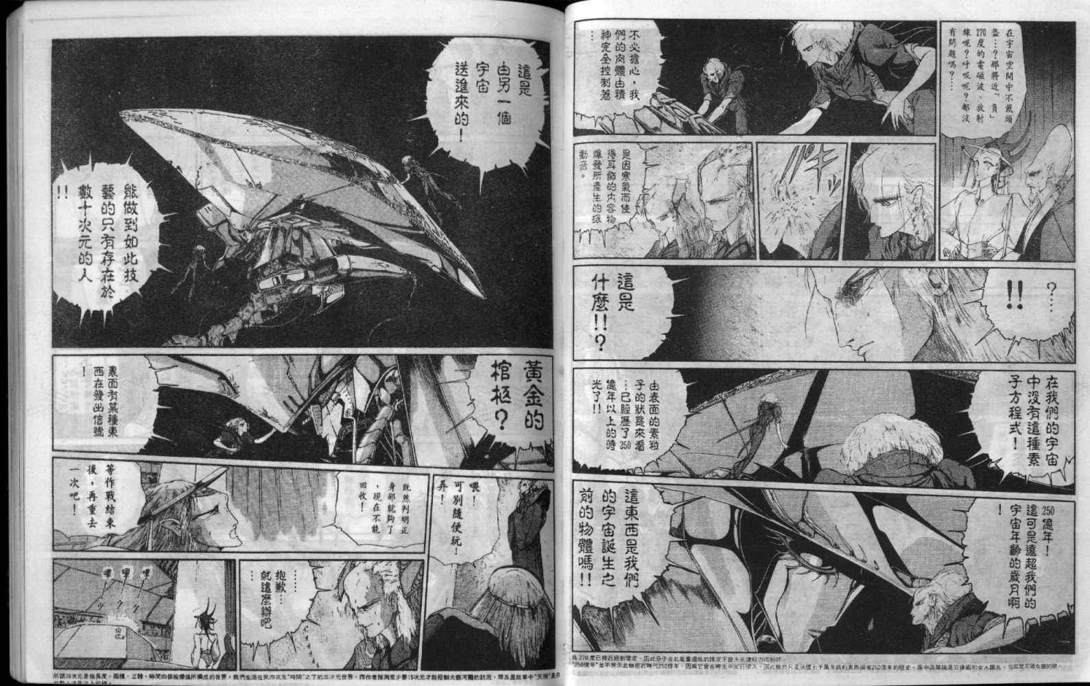 五星物语 第5卷 第28页