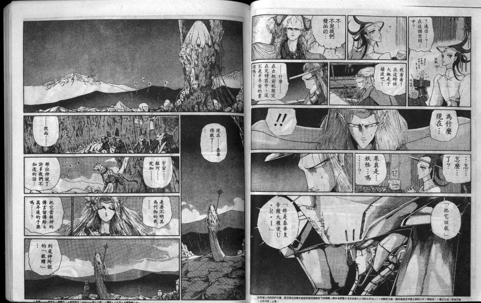 五星物语 第5卷 第29页