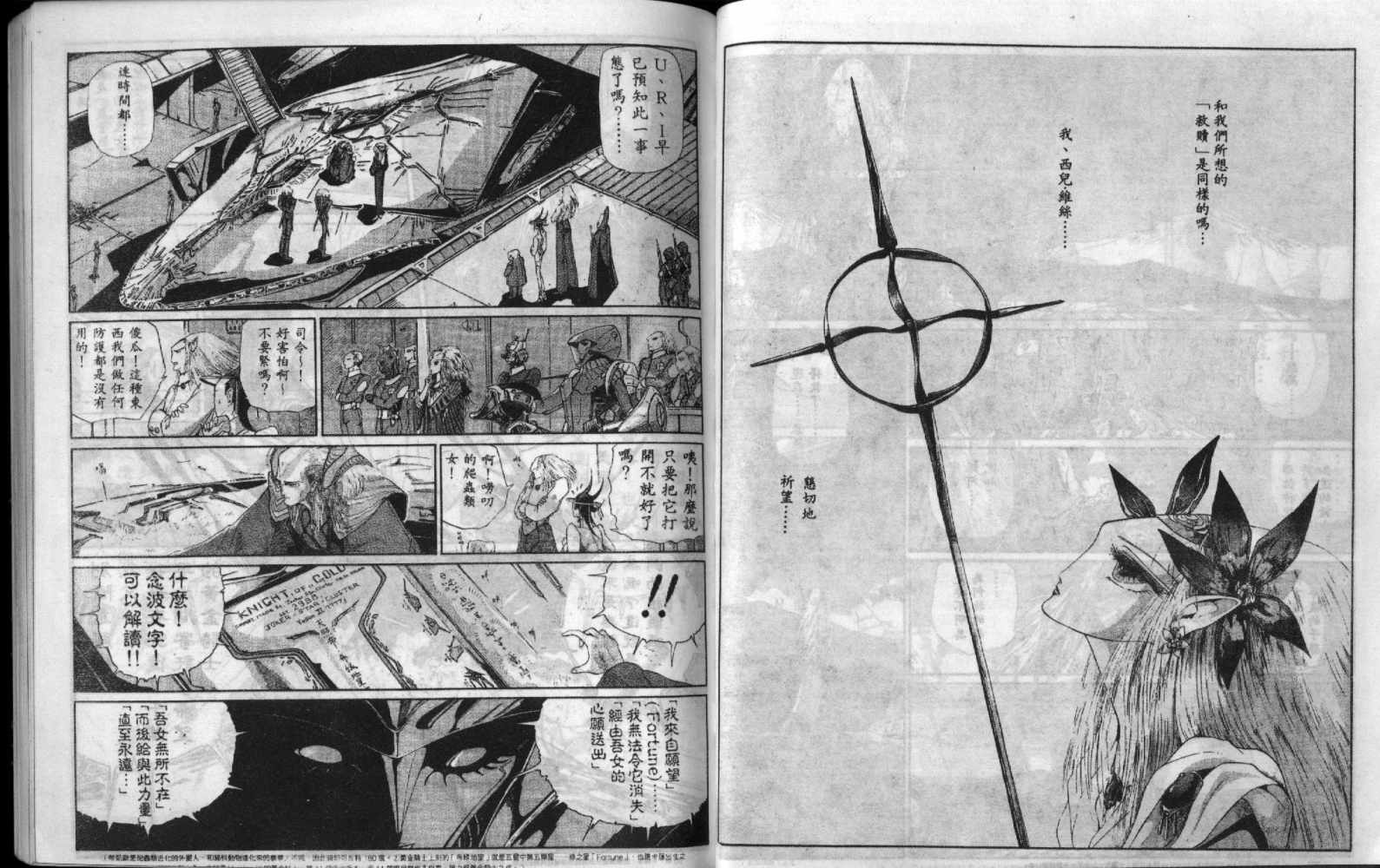 五星物语 第5卷 第30页