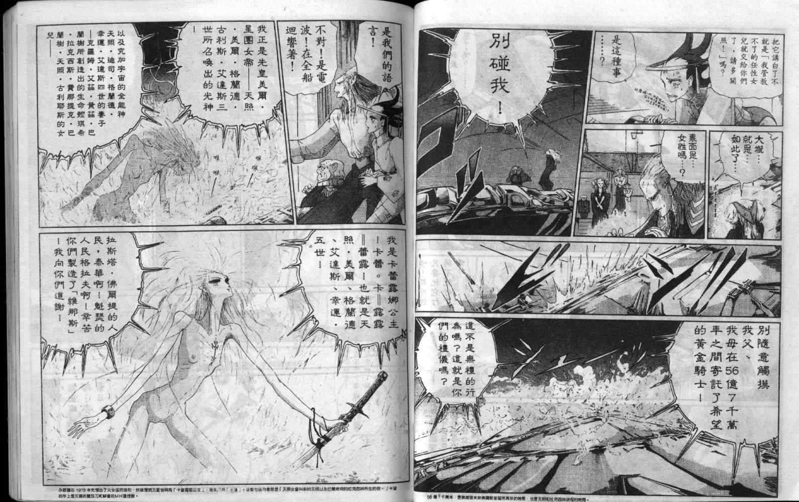 五星物语 第5卷 第31页