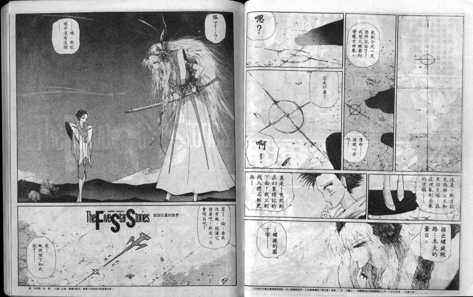 五星物语 第5卷 第32页