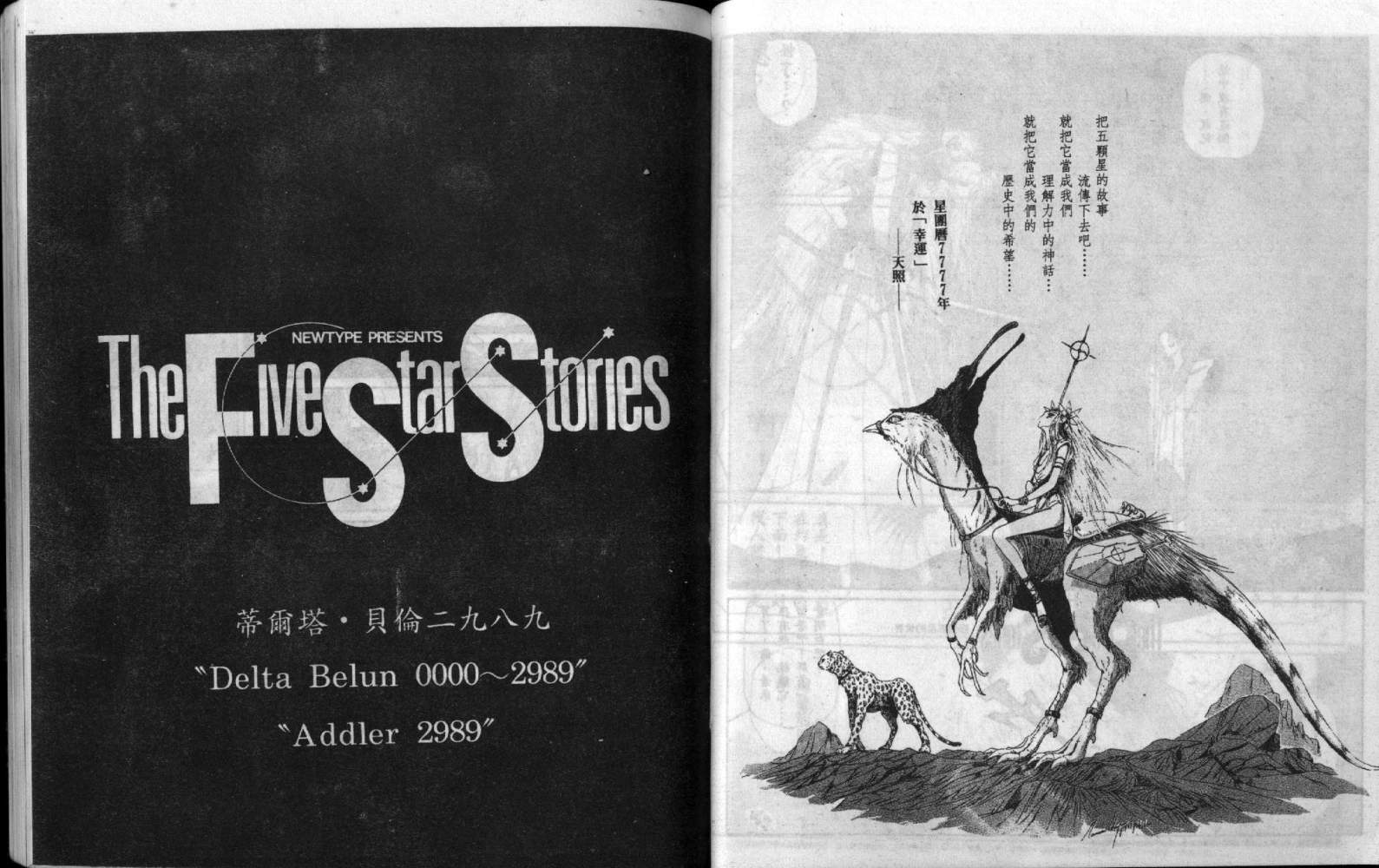 五星物语 第5卷 第33页