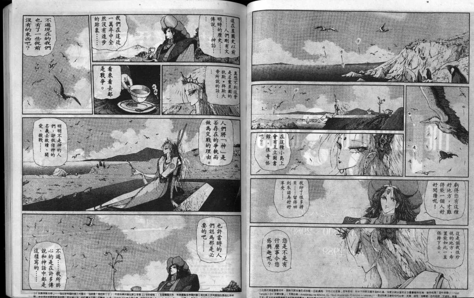 五星物语 第5卷 第34页