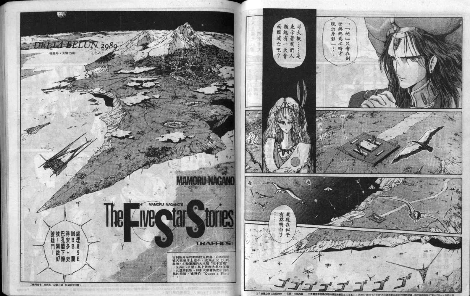 五星物语 第5卷 第35页