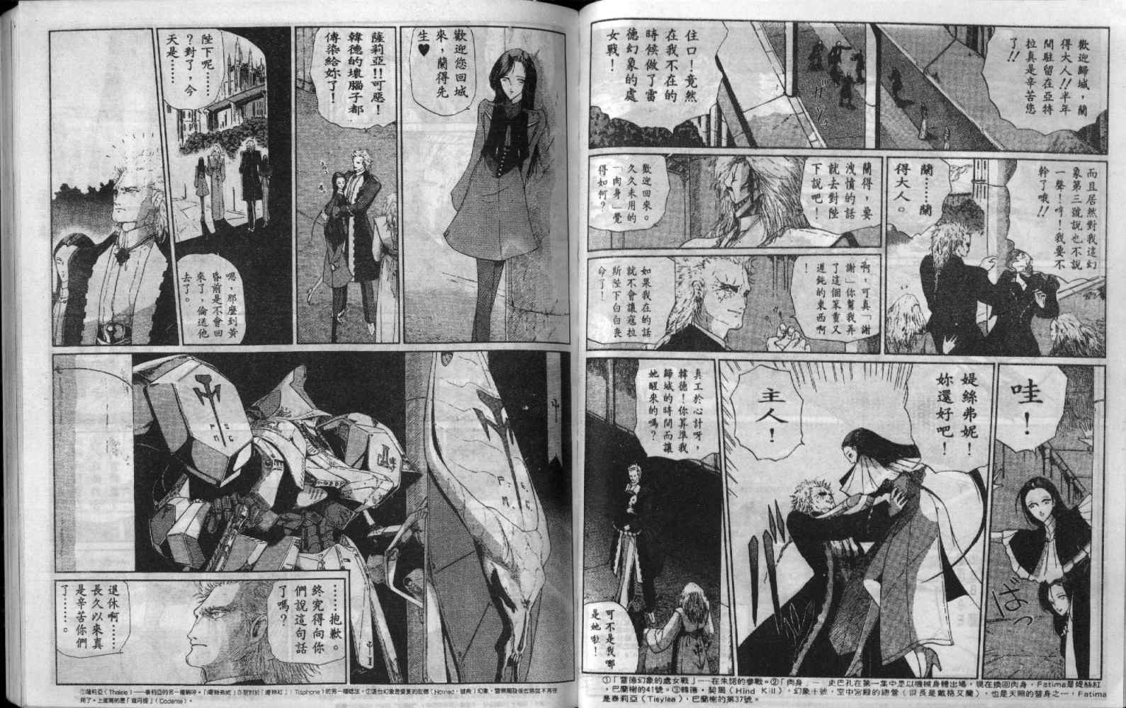 五星物语 第5卷 第36页